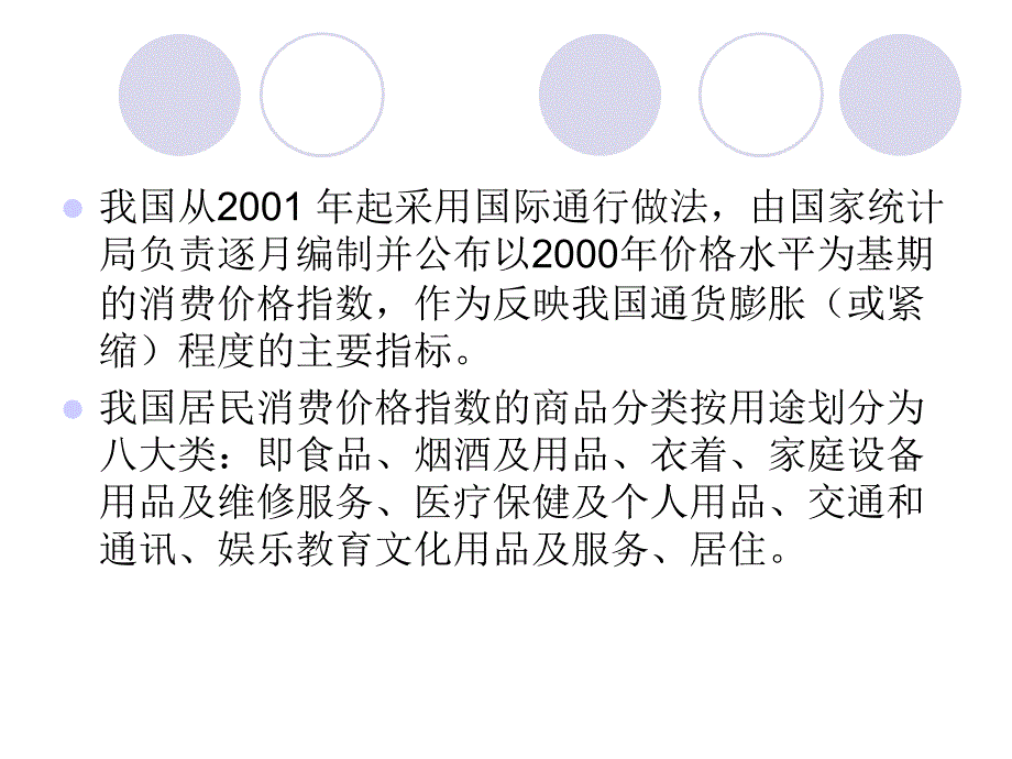 通货膨胀和价格管制_第4页