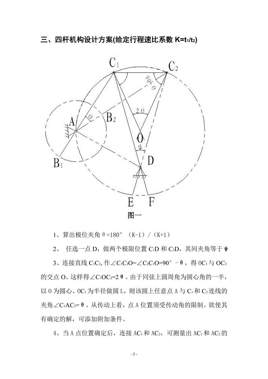 步进送料机课程设计_第5页