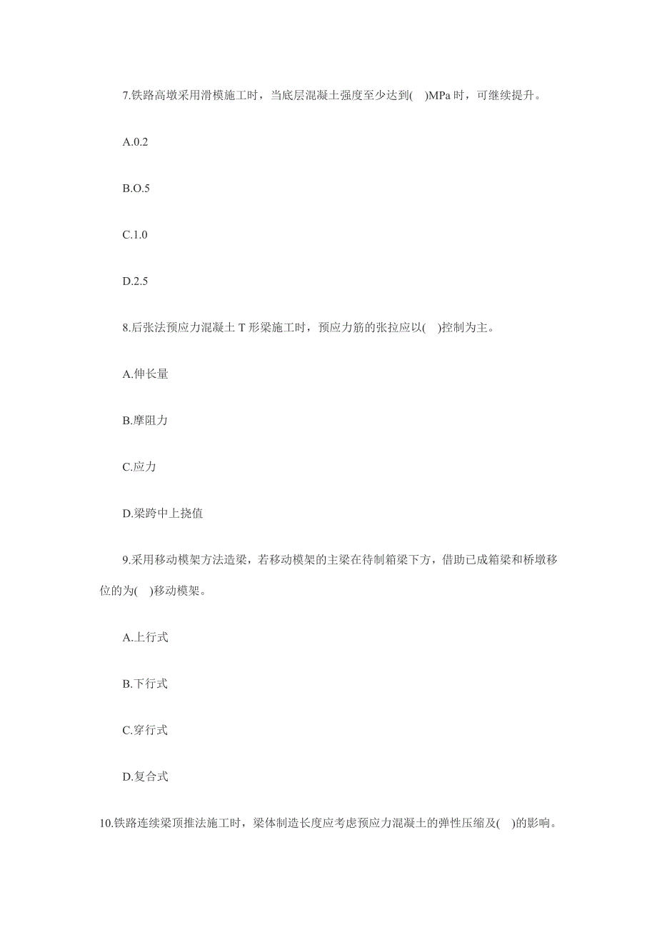 2009一级建造师考试《铁路工程》真题及答案_第3页