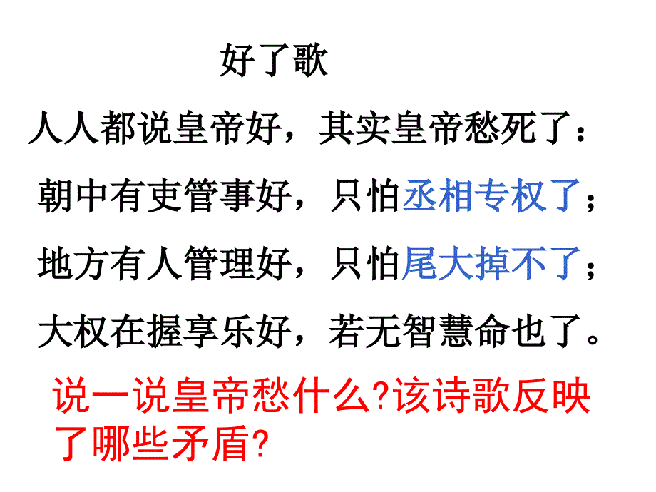 人教版高中历史必修1第一单元第三课从汉到元政治制度的演变教学课件_第1页