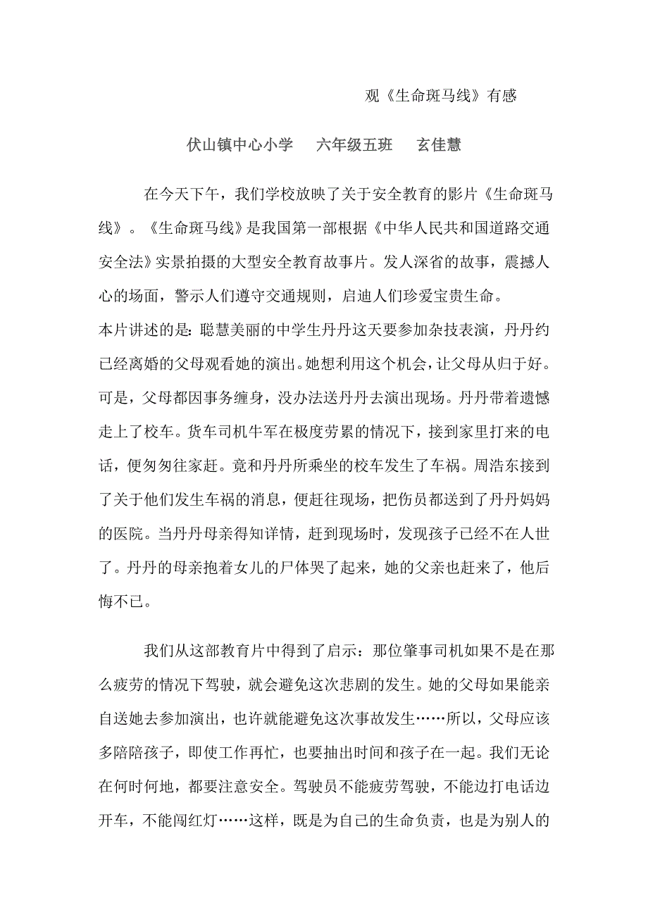 《生命斑马线》观后感3_第1页