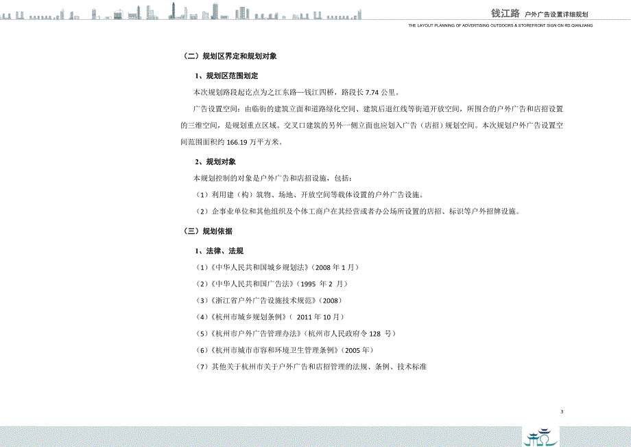 户外广告控制性详细规划_第3页