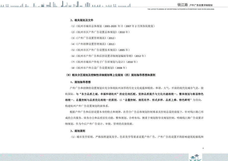 户外广告控制性详细规划_第4页