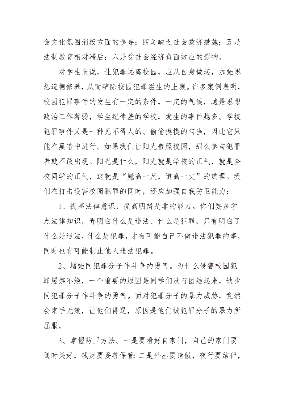 水城县营盘乡中心学校安全教育教案汇编_第4页