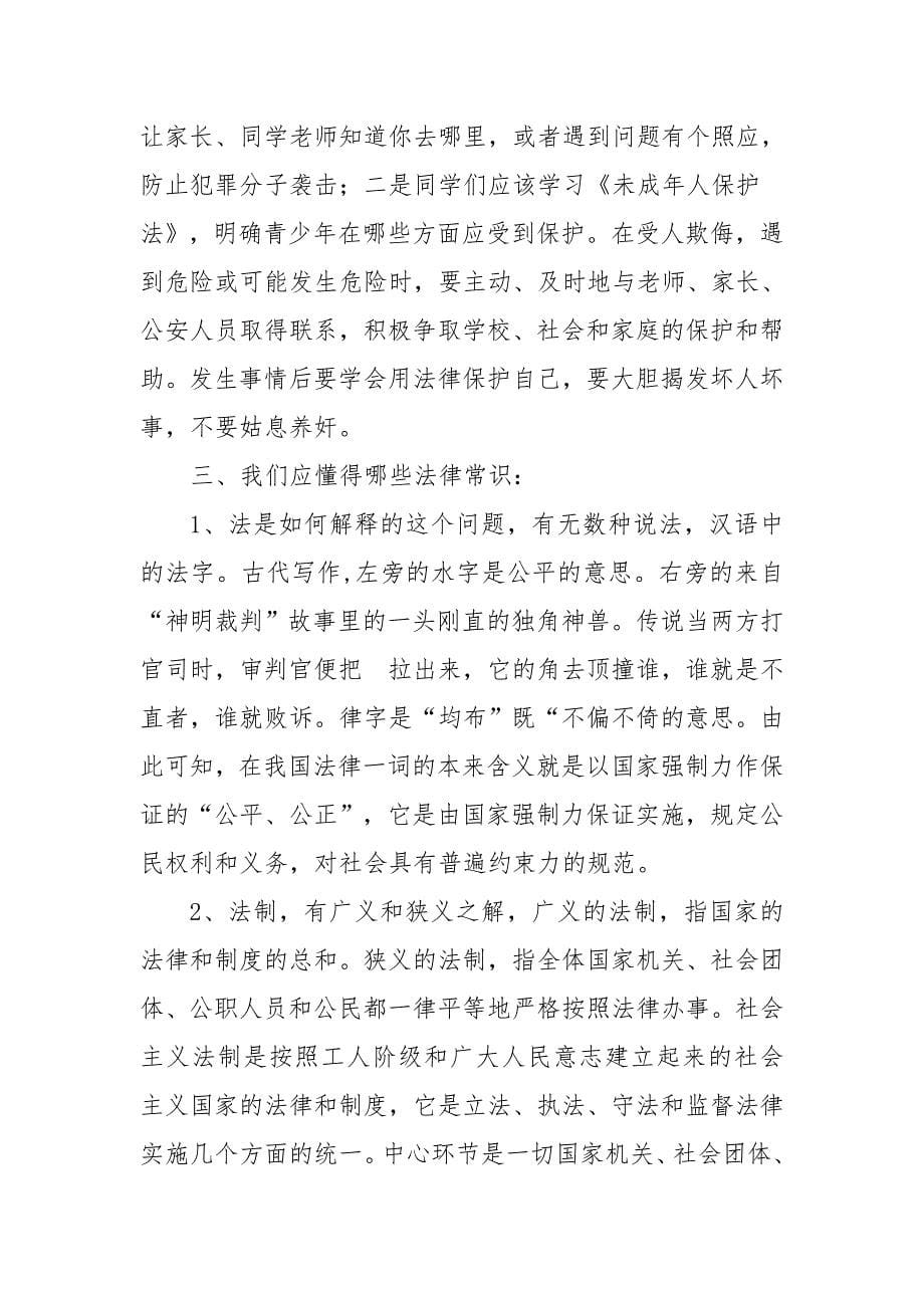 水城县营盘乡中心学校安全教育教案汇编_第5页