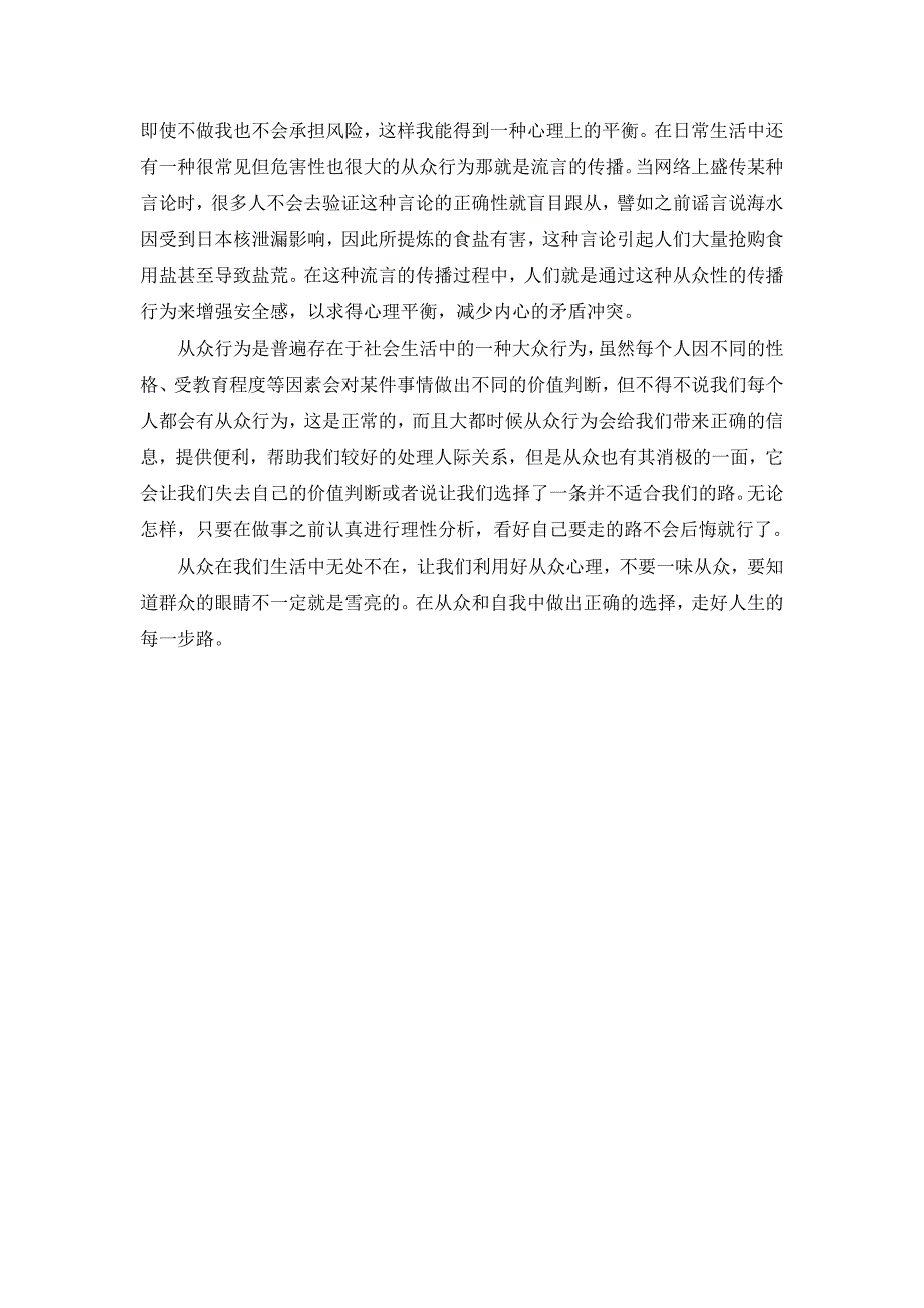 生活中的从众心理_第4页