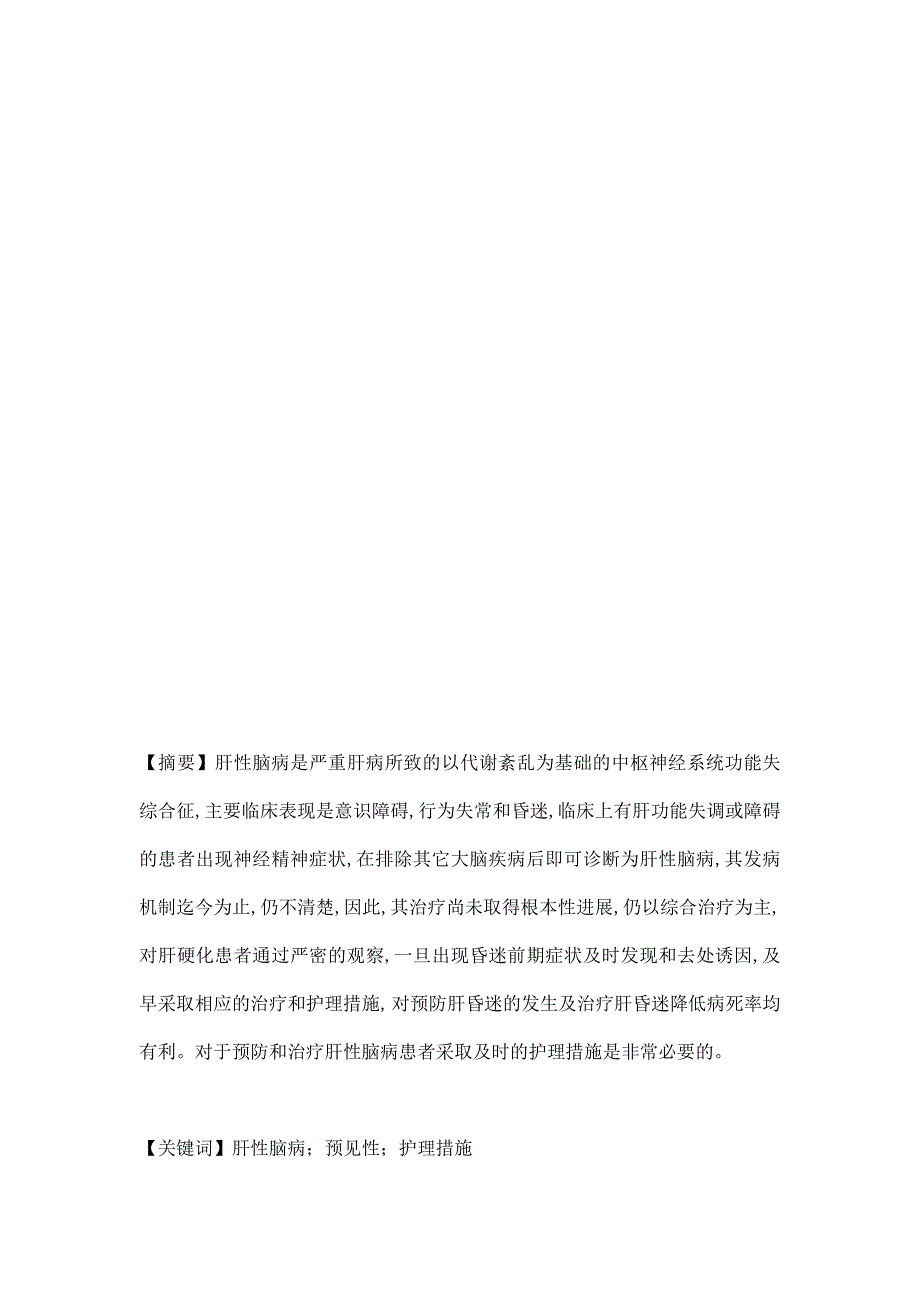 肝性脑病患者的护理办法_第2页