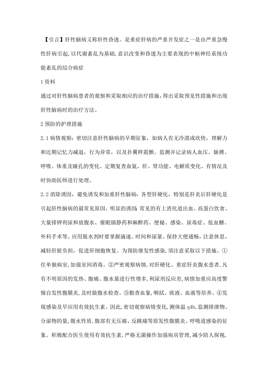 肝性脑病患者的护理办法_第3页