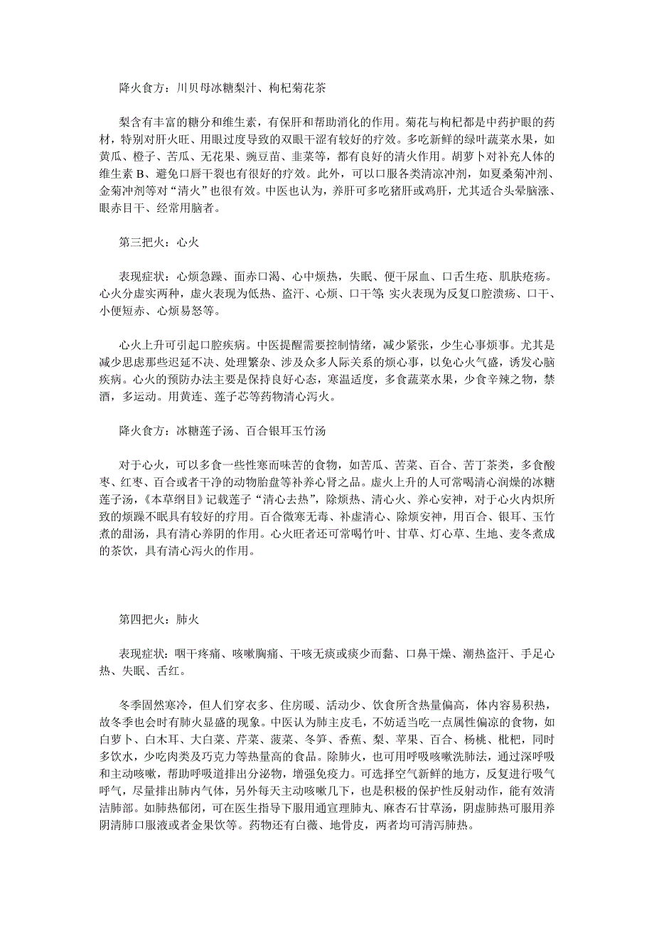 如何能力往胃火、肝火、心火、肺火_第2页