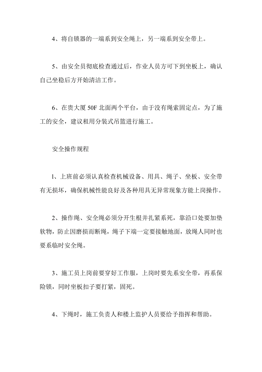 2014玻璃幕墙清洗方案集锦_第2页