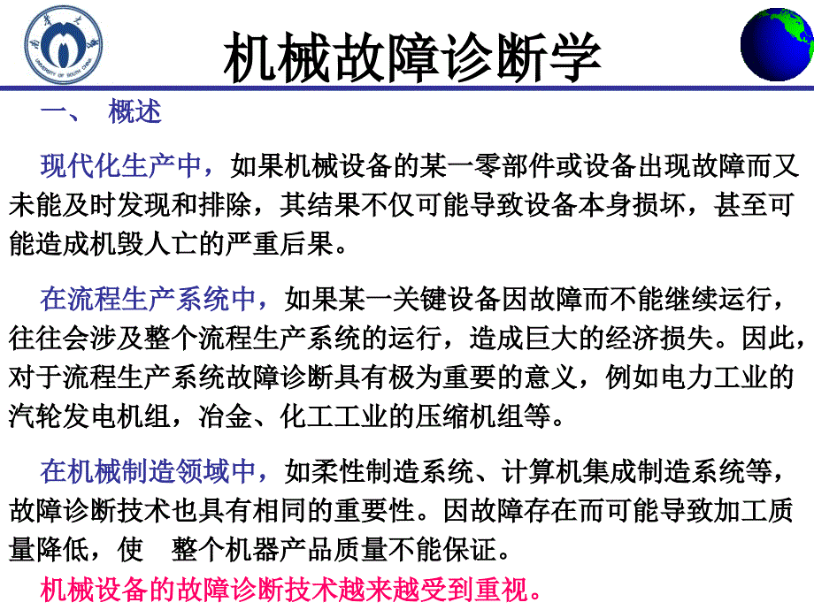 机械故障诊断学（罗金良）_第3页