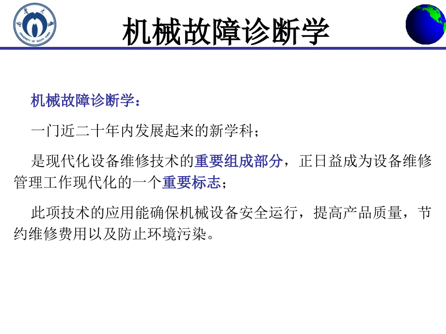 机械故障诊断学（罗金良）_第4页