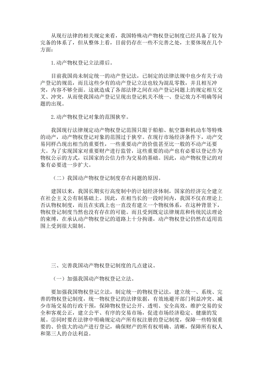 我国动产物权登记制度探讨_第2页