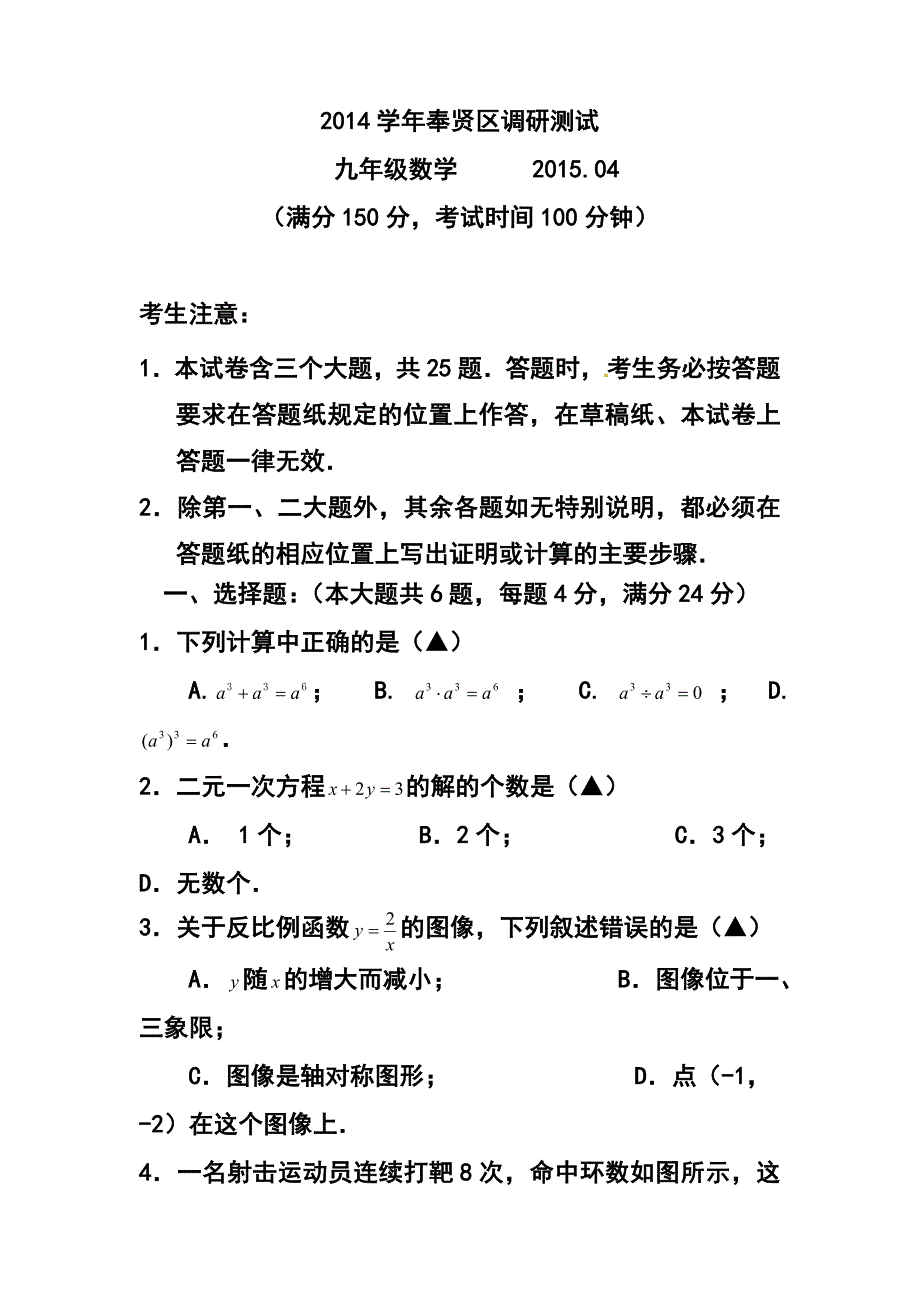 2015年上海市奉贤区中考二模数学试题及答案_第1页