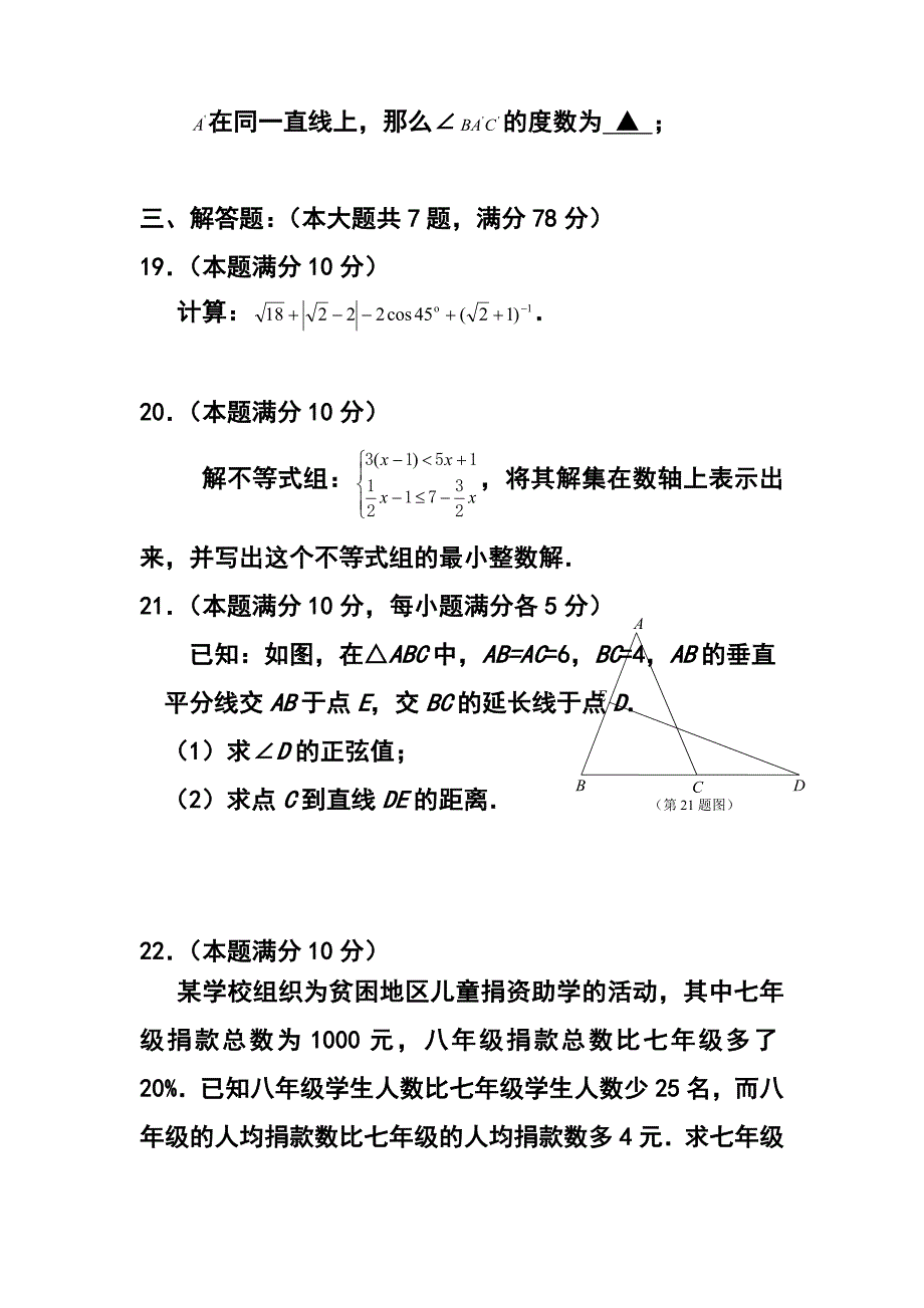 2015年上海市奉贤区中考二模数学试题及答案_第4页