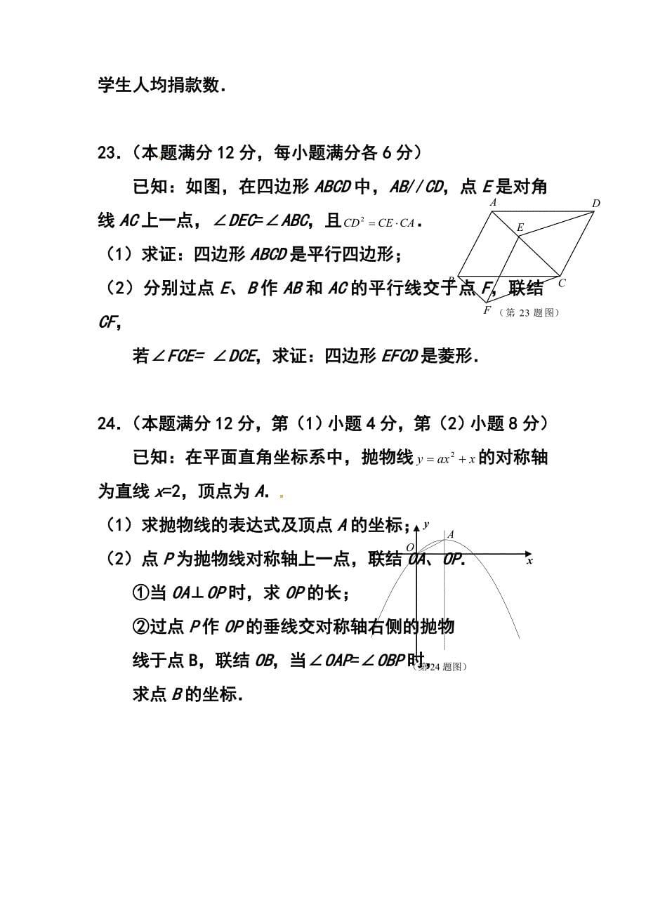 2015年上海市奉贤区中考二模数学试题及答案_第5页