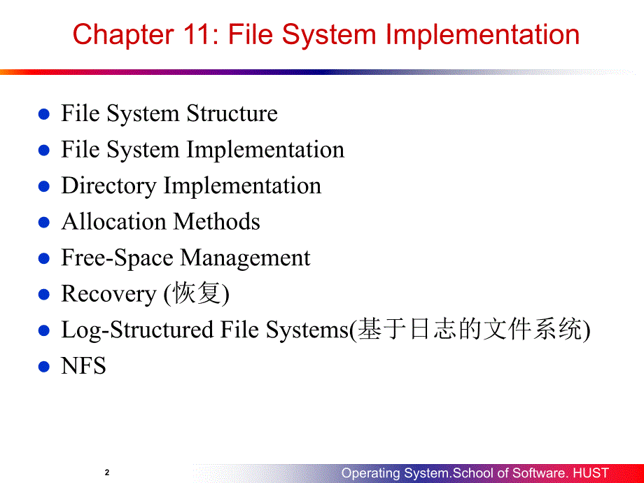 操作系统教学课件OS_11_第2页