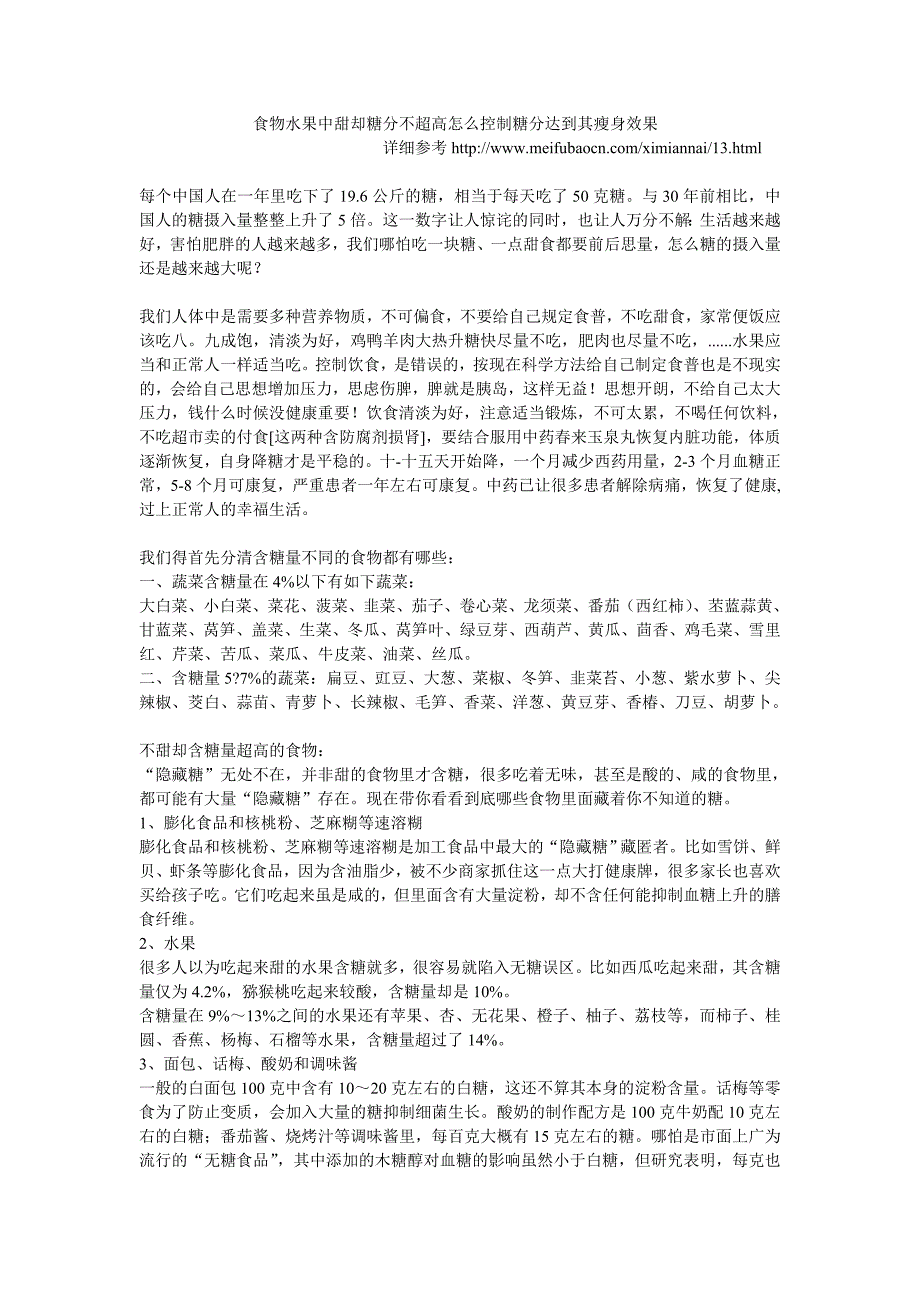 食物水果中糖分超高怎么控制糖分达到其瘦身效果_第1页