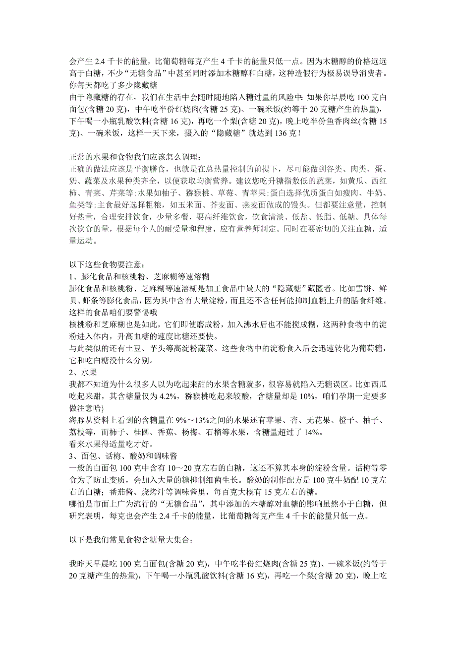 食物水果中糖分超高怎么控制糖分达到其瘦身效果_第2页