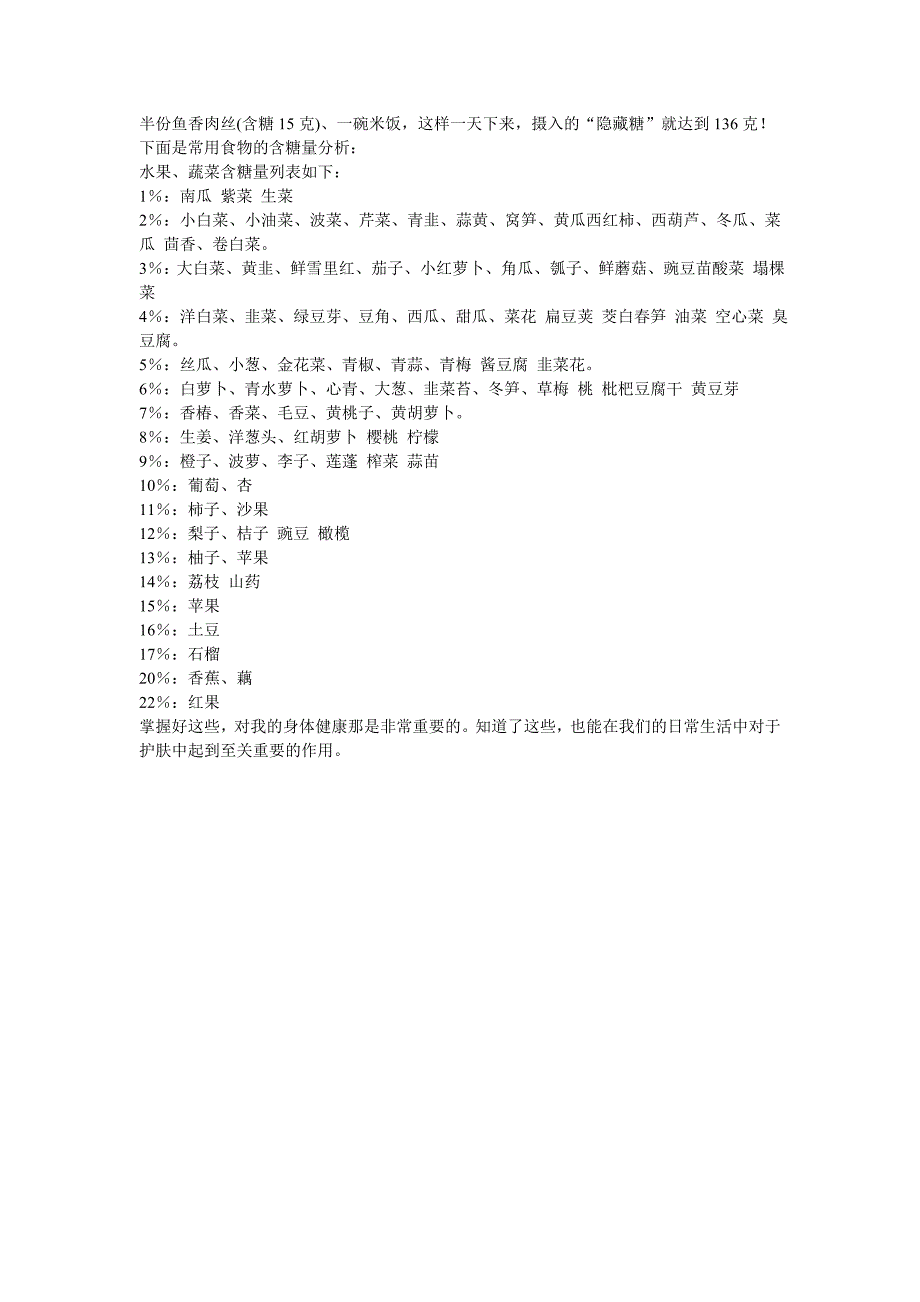 食物水果中糖分超高怎么控制糖分达到其瘦身效果_第3页