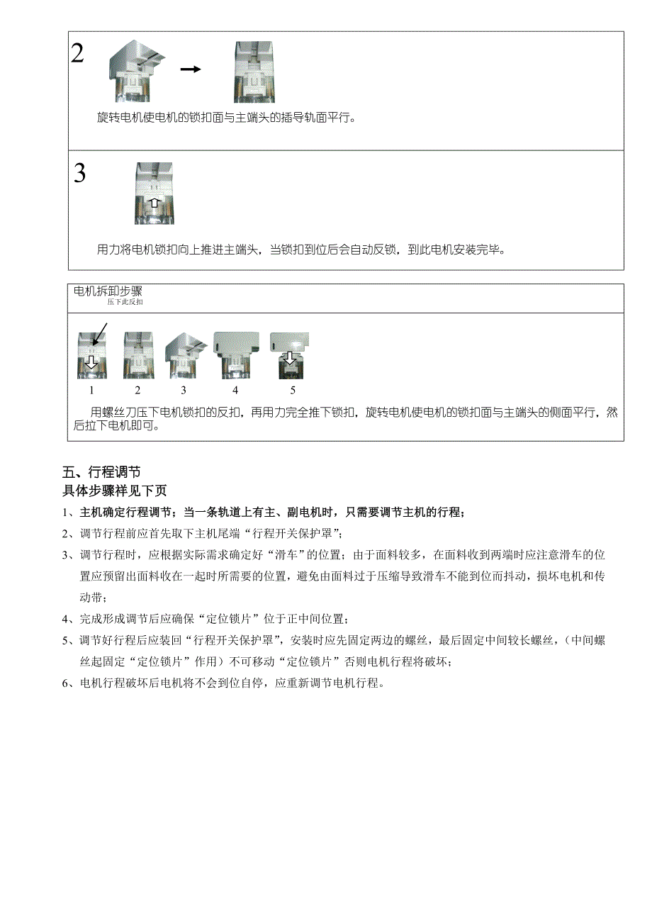 开合轨安装指导_第4页