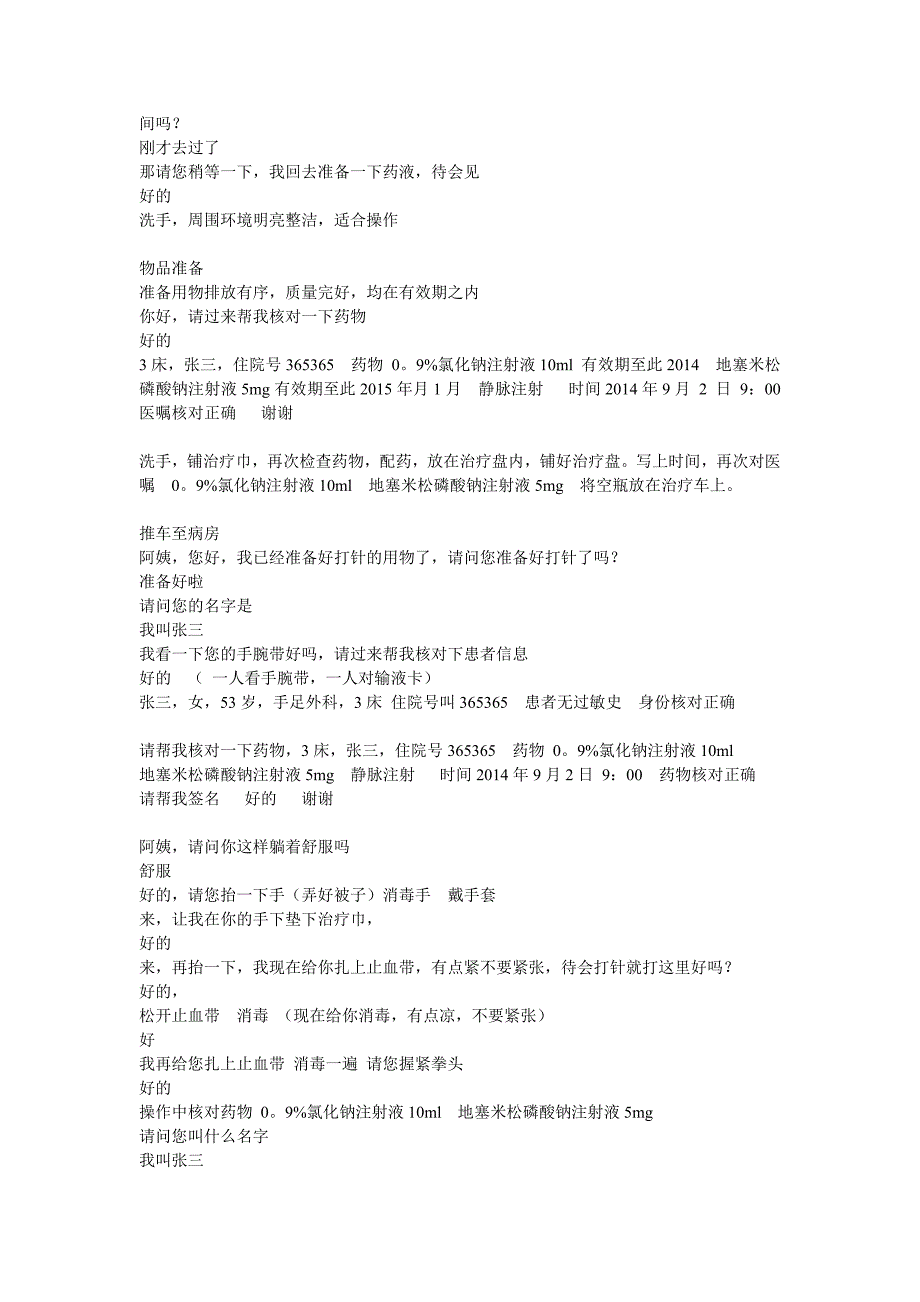 静脉注射操作演示(8月18日)._第2页