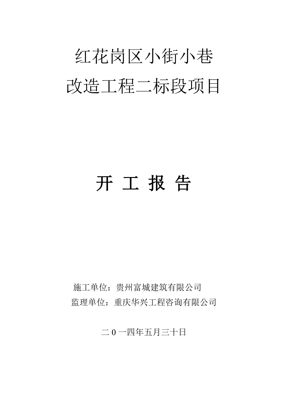 工程开工令范本_第2页