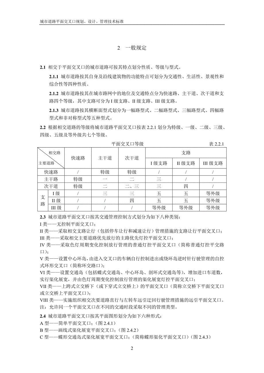 城市道路平面交叉口设计规程(讨论稿)_第5页