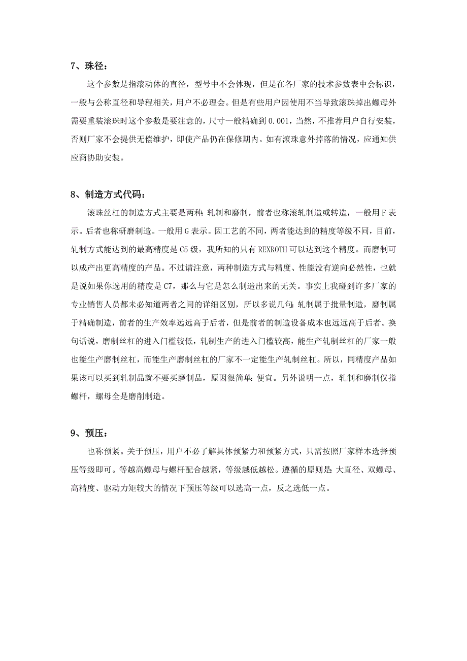 滚珠丝杠副参数_第3页