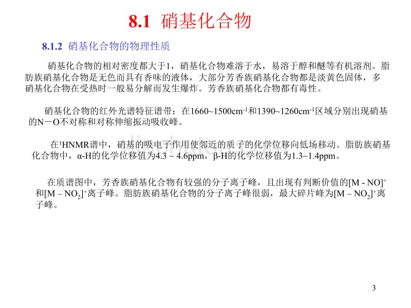 有机化学课件(邢其毅)-第9章_第3页