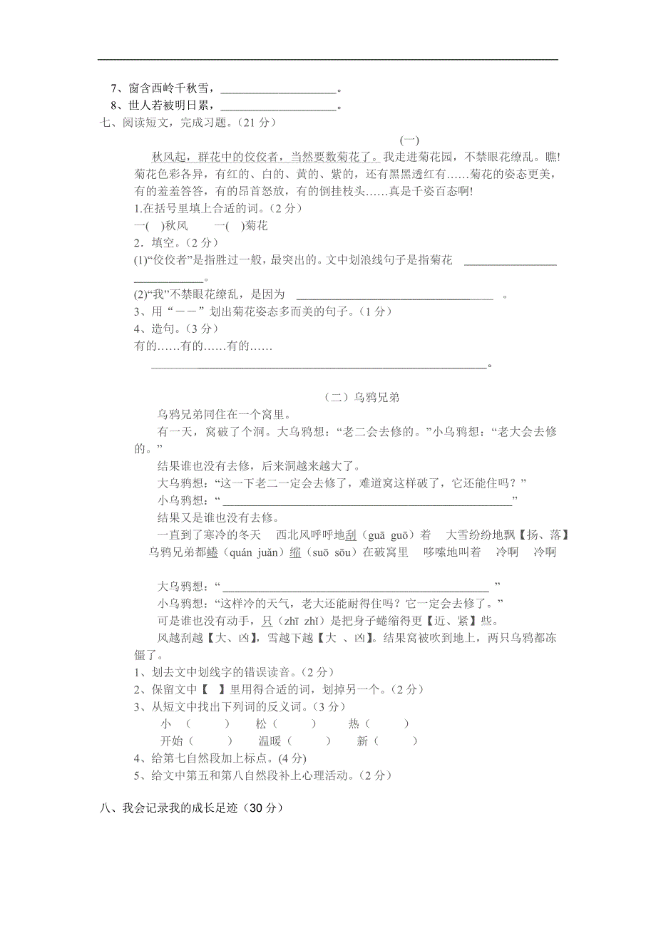 苏教版语文三年级下册期末综合测试题_第2页