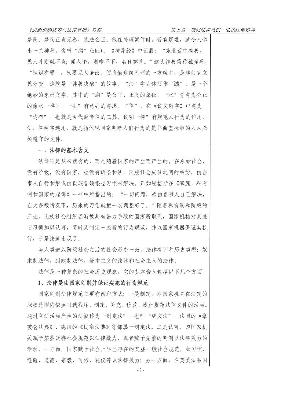 思想道德修养与法律基础第七章教案_第2页