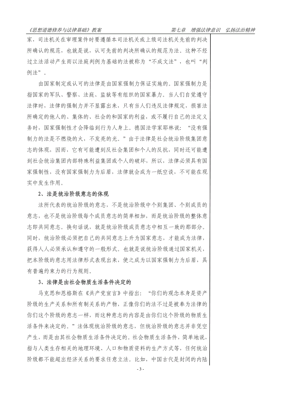 思想道德修养与法律基础第七章教案_第3页