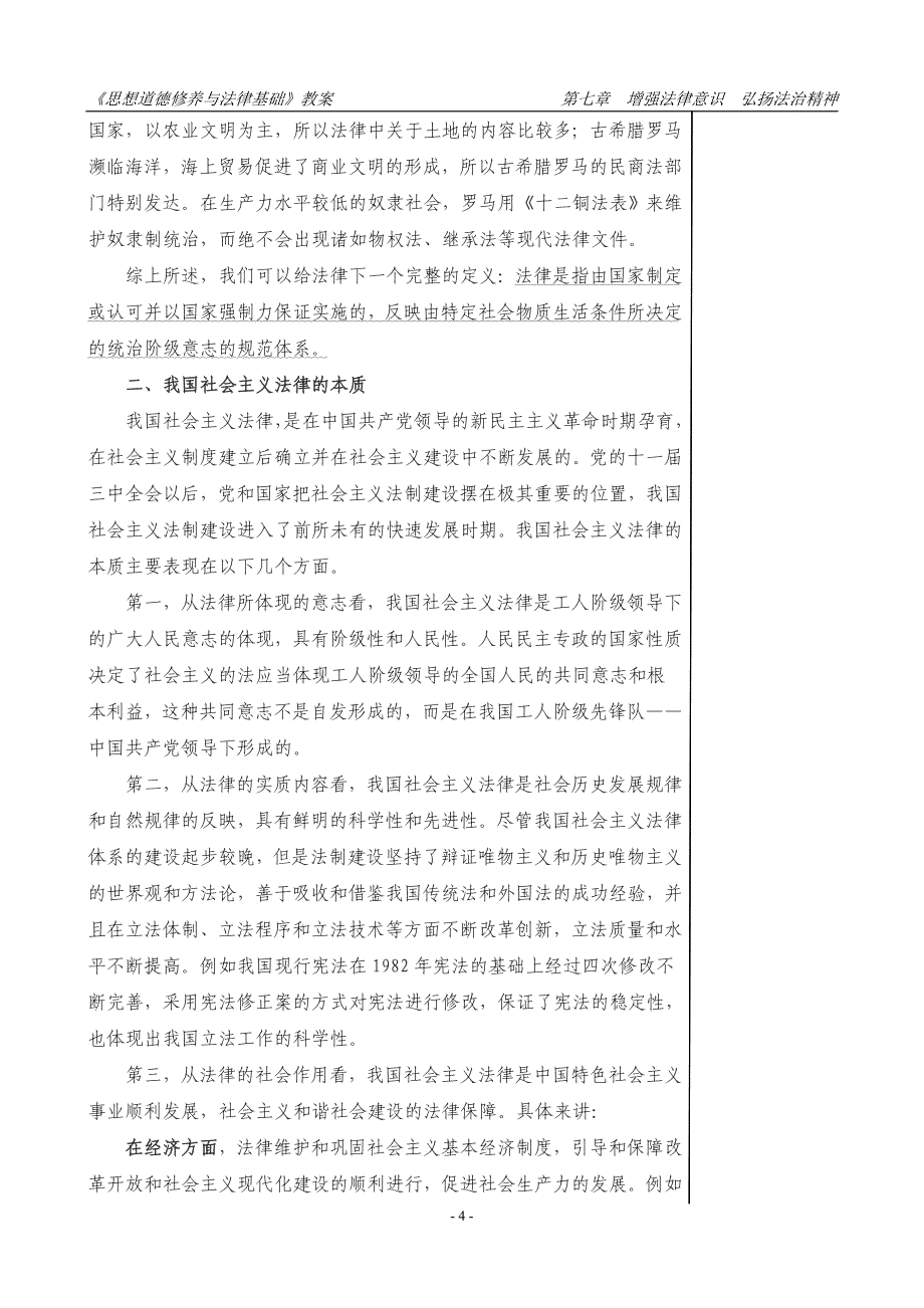 思想道德修养与法律基础第七章教案_第4页