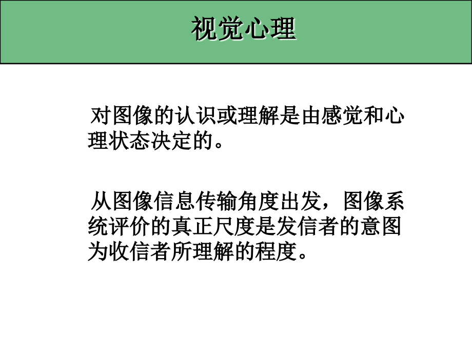  数字图像基础_第3页