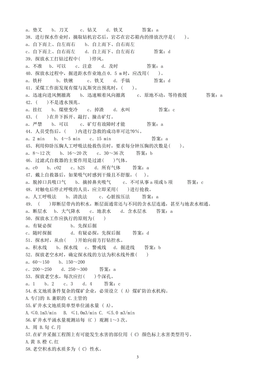 矿井探放水工题库整理_第3页