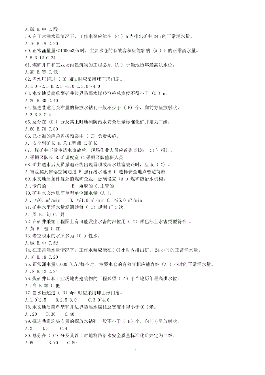 矿井探放水工题库整理_第4页