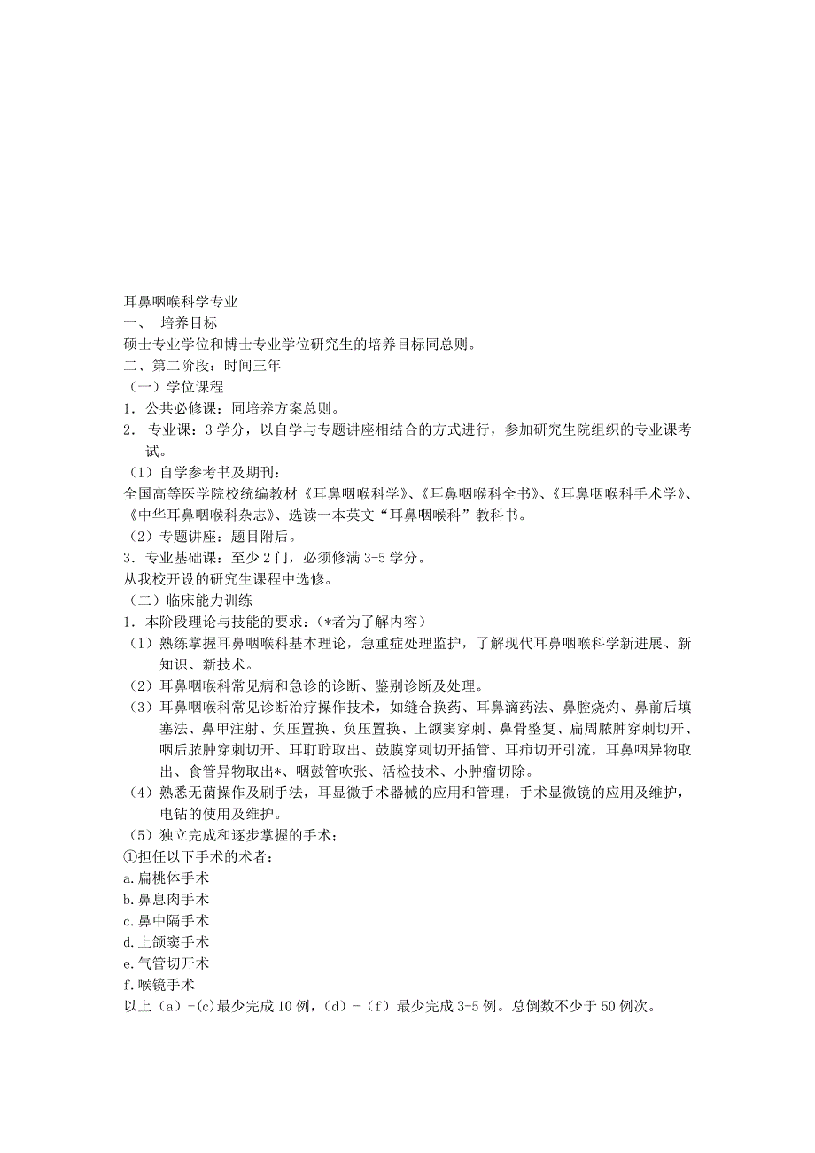 耳鼻咽喉科学专业1_第1页