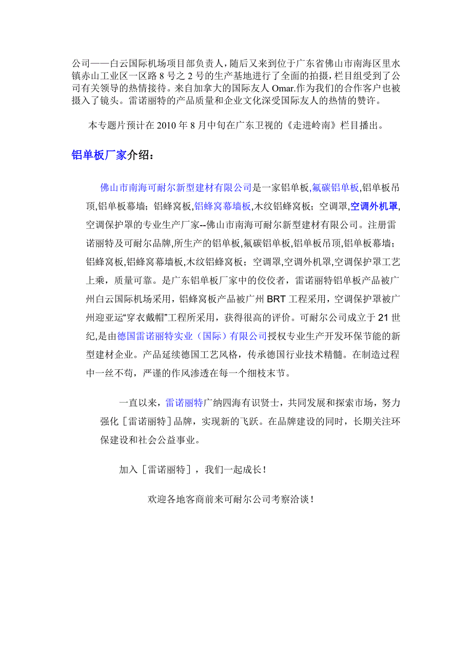 潮汕铝单板企业上镜广东电视台_第2页