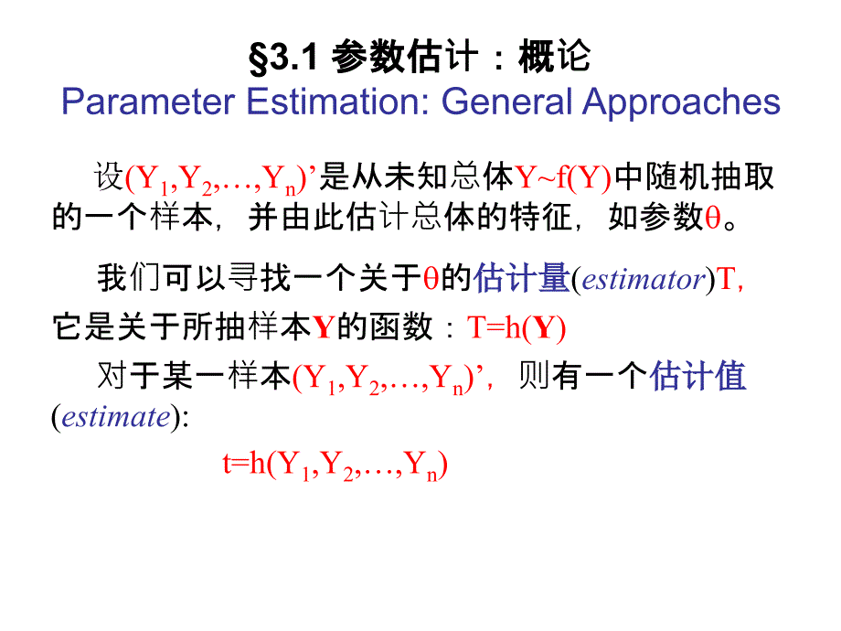 高级计量经济学- 回归模型的估计_第3页