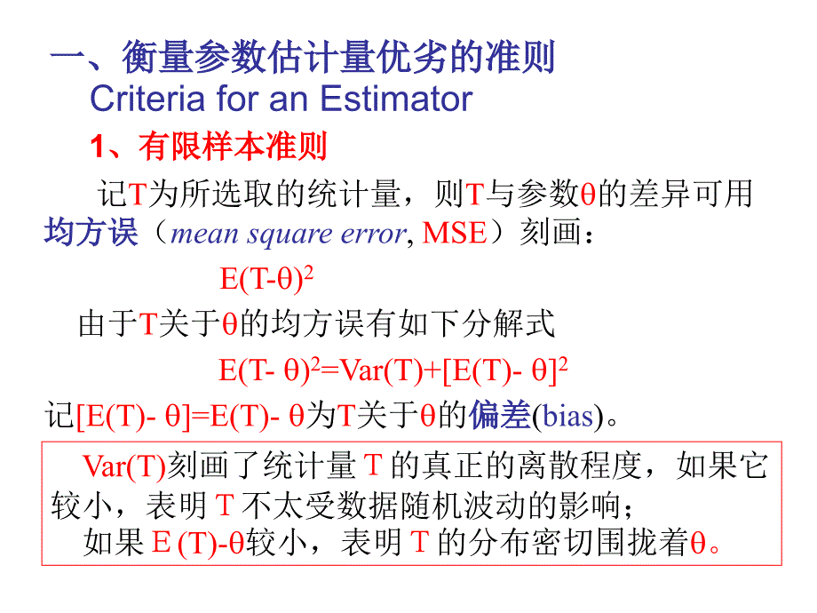 高级计量经济学- 回归模型的估计_第4页