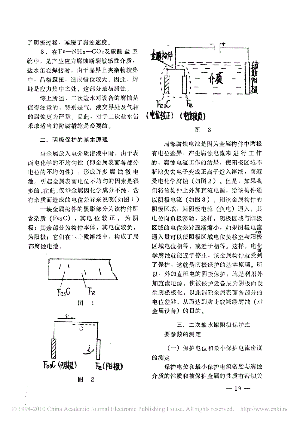 二次盐水罐阴极保护_第2页