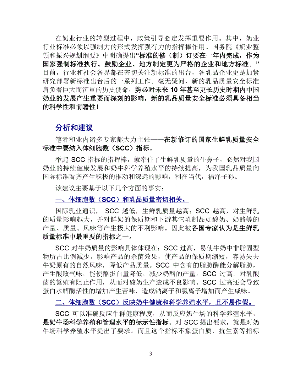 2009 欧美同学会2005委员会建言献策简报_第3页