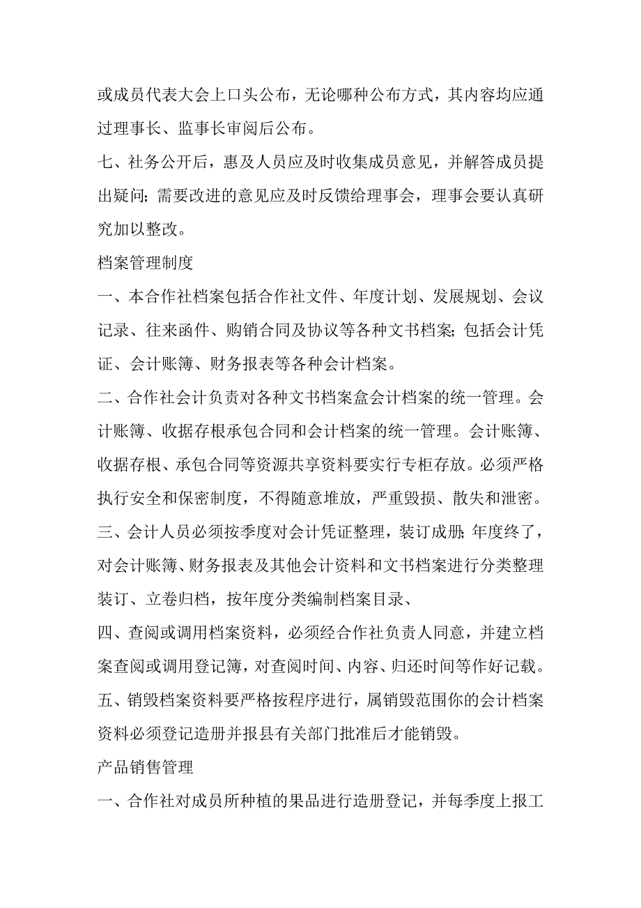 庆城县鸿翔果业农民专业合作社管理制度_第2页