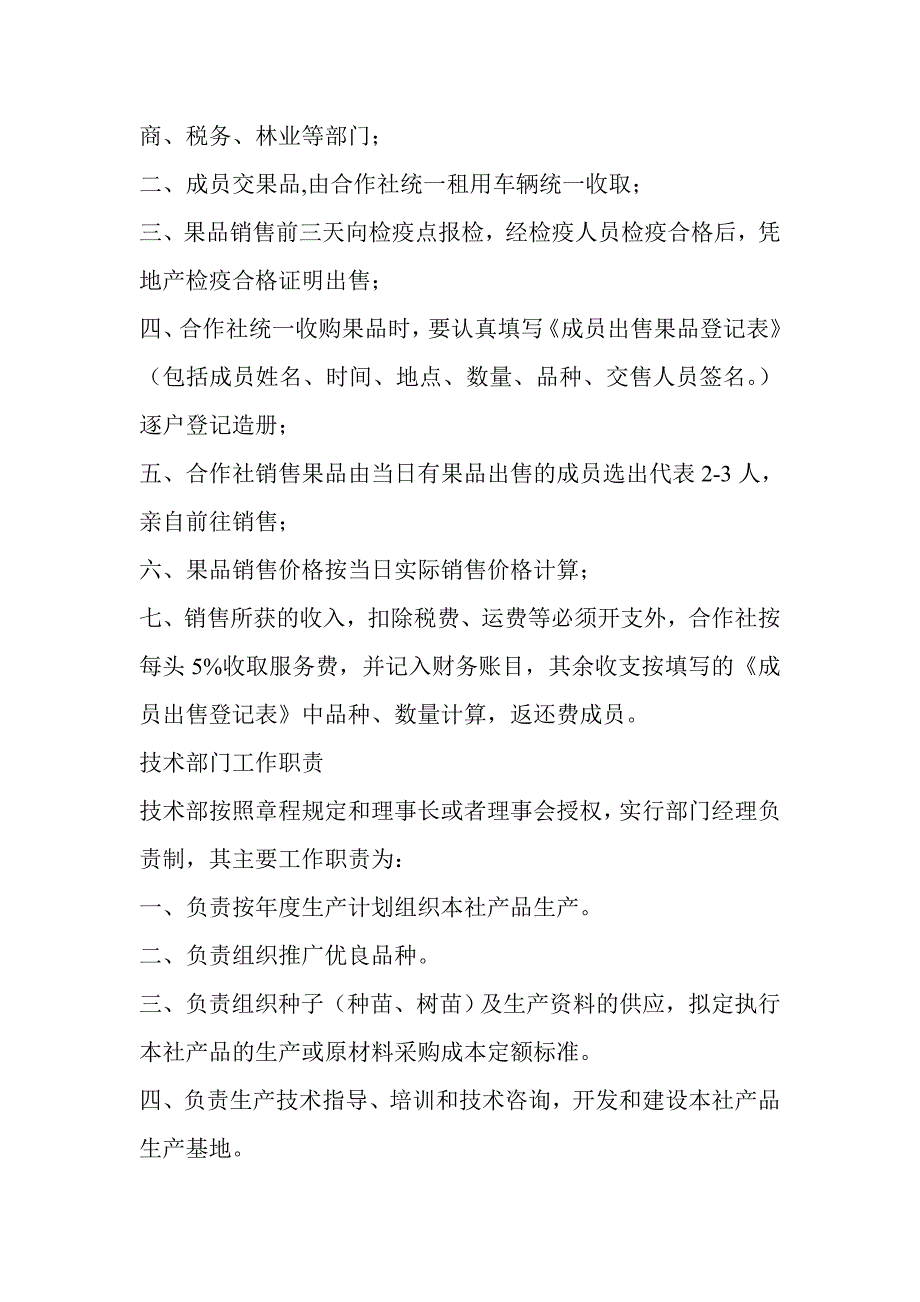 庆城县鸿翔果业农民专业合作社管理制度_第3页