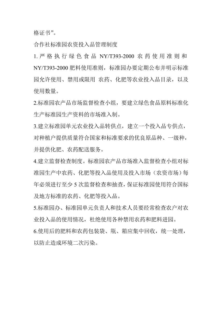 庆城县鸿翔果业农民专业合作社管理制度_第5页