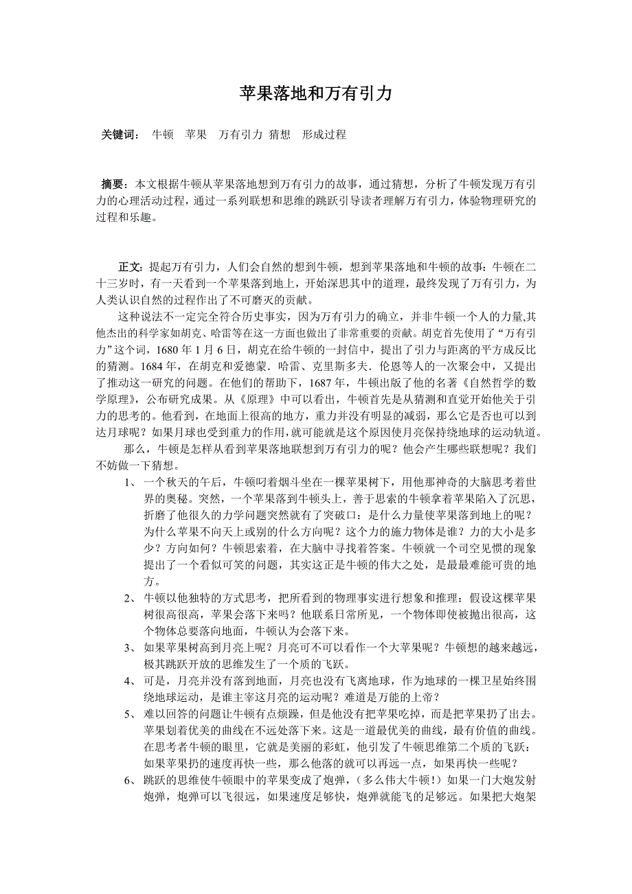 苹果落地和万有引力_第1页