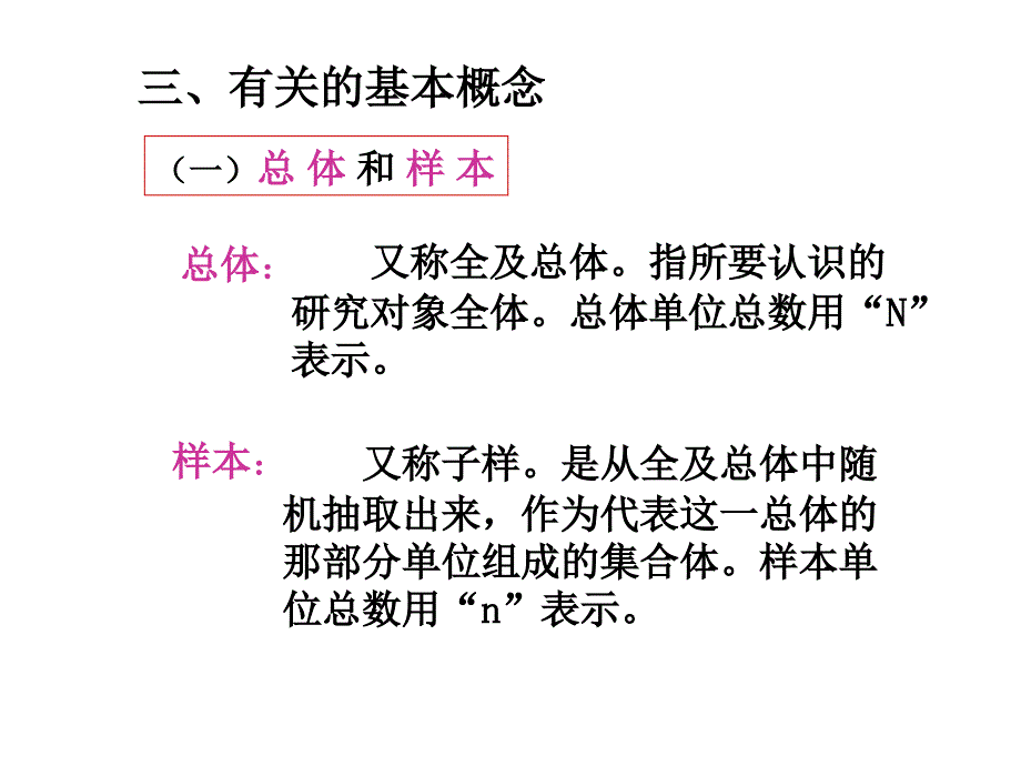  抽样调查_第3页