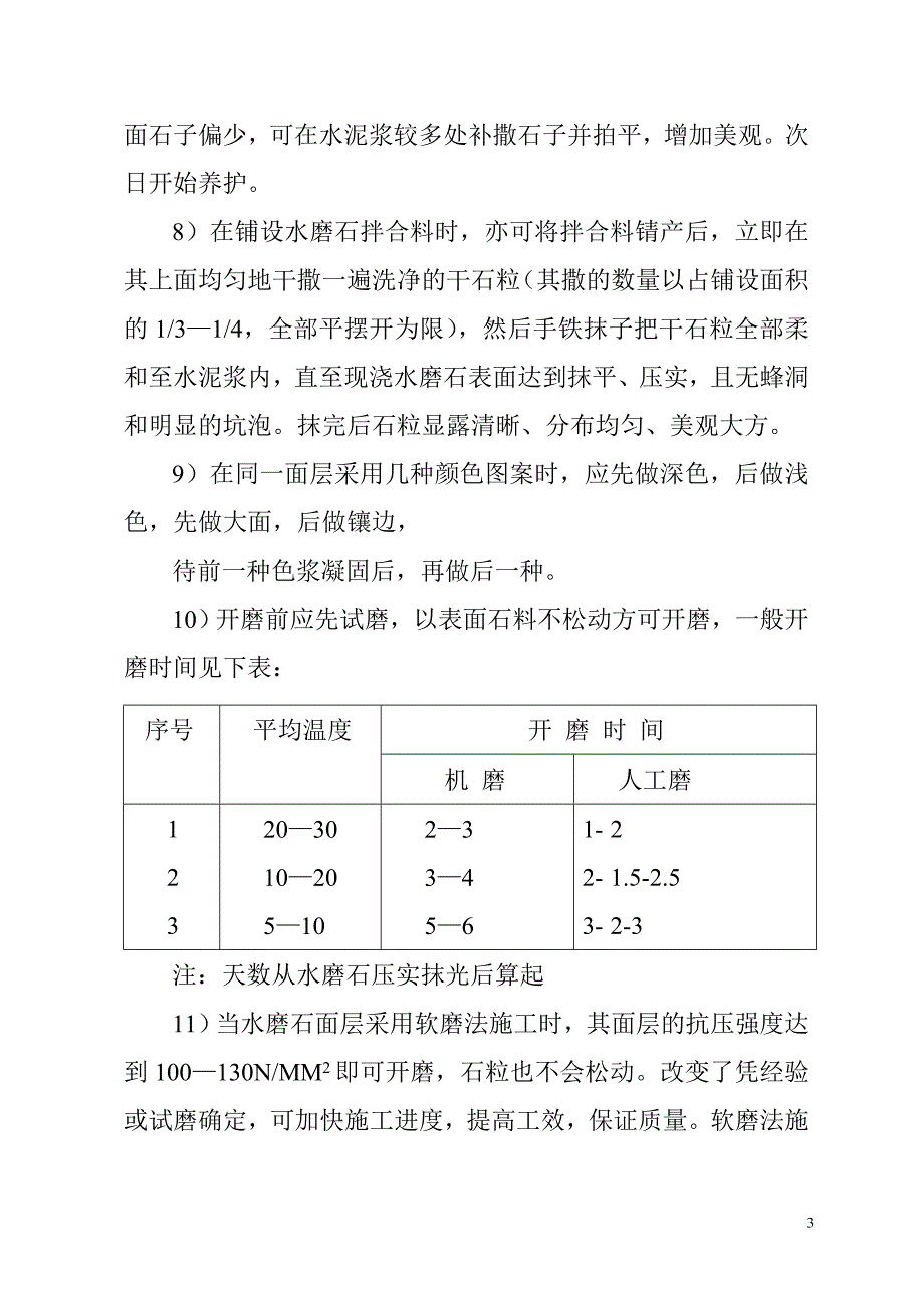 楼地面工程技术交底_第3页