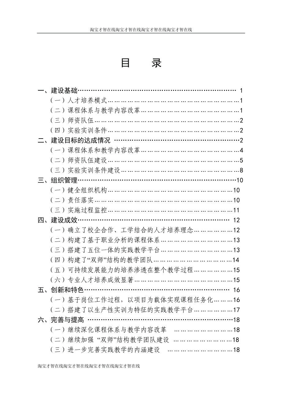 国家示范性高等职业院校建设项目 电气自动化技术专业建设总结报告_第2页